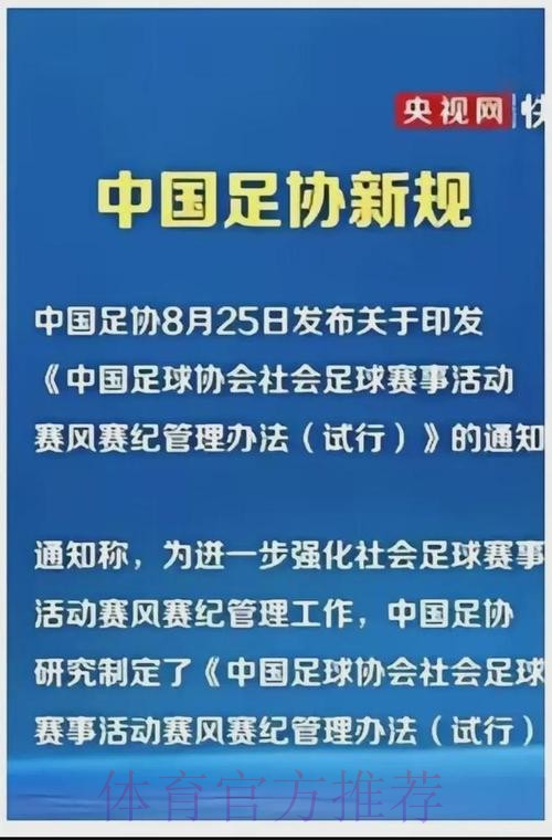 中国足协进一步规范完善新赛季职业联赛政策 勾画深化改革发展蓝图