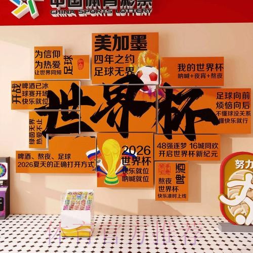 2026世界杯投注安全热门